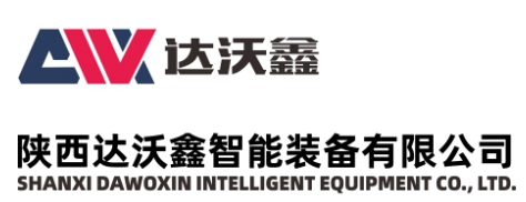 陜西達沃鑫智能裝備有限公司